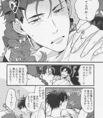 [Chibau (Maripaka)] Sake wa Doku ni mo Kusuri ni mo – Fate/Grand Order dj [JP] – Gay Manga sex 45