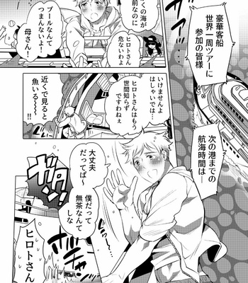 [Honey QP (Inochi Wazuka)] Nushi-sama no Yome ni Nari ni Kimashita [JP] – Gay Manga sex 2