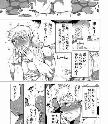 [Honey QP (Inochi Wazuka)] Nushi-sama no Yome ni Nari ni Kimashita [JP] – Gay Manga sex 3