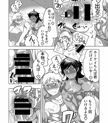 [Honey QP (Inochi Wazuka)] Nushi-sama no Yome ni Nari ni Kimashita [JP] – Gay Manga sex 12