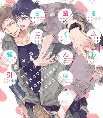 Gay Manga - [MIYAKO Mimeko] Yuru Fuwa Kouhai-kun wa, Tamani Gouin [Eng] – Gay Manga