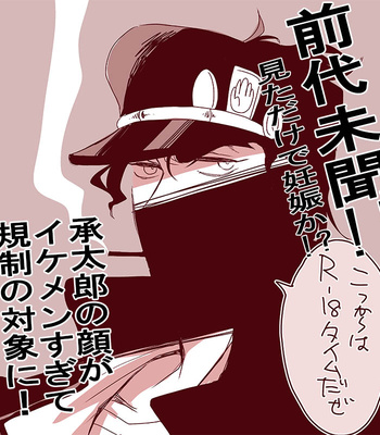 [Chiriken] Boku to Jotaro to niisan no jingi naki 50 hiai – JoJo dj [JP] – Gay Manga sex 12