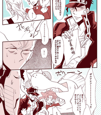 [Chiriken] Boku to Jotaro to niisan no jingi naki 50 hiai – JoJo dj [JP] – Gay Manga sex 125