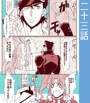 [Chiriken] Boku to Jotaro to niisan no jingi naki 50 hiai – JoJo dj [JP] – Gay Manga sex 66