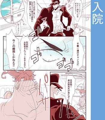 [Chiriken] Boku to Jotaro to niisan no jingi naki 50 hiai – JoJo dj [JP] – Gay Manga sex 91