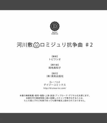 [TOBI Washio] Kasenshiki Romeo and Juliet Kousou Kyoku [Eng] (c.1-3) – Gay Manga sex 68
