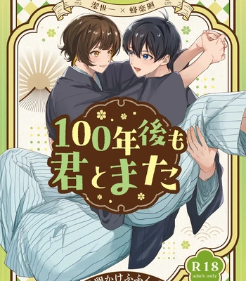 Gay Manga - [Tamagokakefufun (Yamatani)] Together with you even 100 years from now – Blue Lock dj [Eng] – Gay Manga