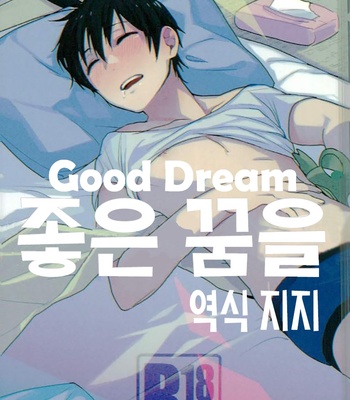 [Dig Dug (kurocastle)] Yoi Yume (Good Dream) – Daiya no A dj [Eng] – Gay Manga thumbnail 001