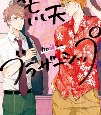 Gay Manga - [KATOU Susu] Kouten Brothership [Eng] (update c.2) – Gay Manga