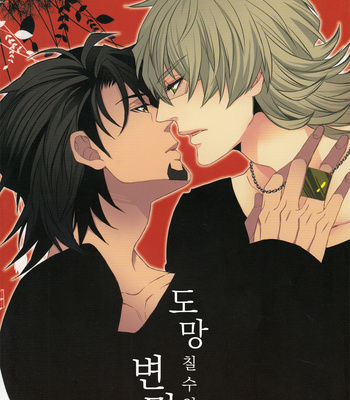 [TEC (Nakamura touya)] Nigenakatta Iiwake 1 – Tiger & Bunny dj [kr] – Gay Manga thumbnail 001