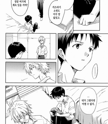 [Cassino] Only if – Neon Genesis Evangelion dj [KR] – Gay Manga sex 3