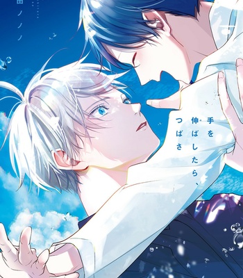 Gay Manga - [Yamada Nonono] Te wo Nobashitara, Tsubasa (c.1) [Eng] – Gay Manga