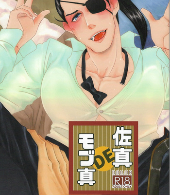 Gay Manga - [Lemongrass, 0201, Matsuya (Various)] SaMa DE MobMa – Yakuza dj [JP] – Gay Manga