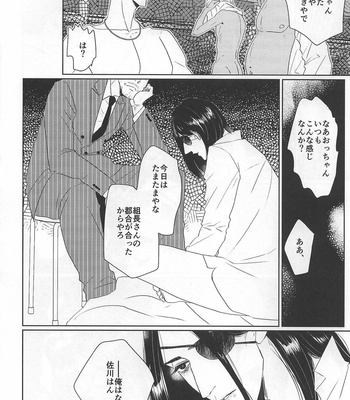 [Lemongrass, 0201, Matsuya (Various)] SaMa DE MobMa – Yakuza dj [JP] – Gay Manga sex 16