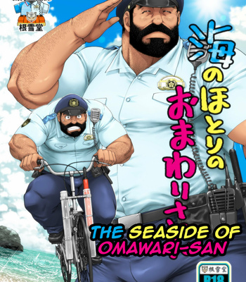 [Neyukidou (Takaku Nozomu)] The Seaside of Omawari-san [Eng] – Gay Manga thumbnail 001