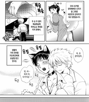 [Getsumen-Spiral (Mayama Satori)] Wanko na Kareshi Otona-muke – Neon Genesis Evangelion dj [KR] – Gay Manga sex 2