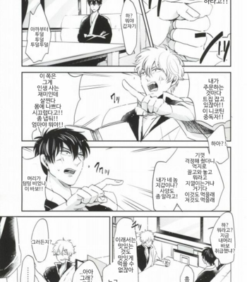 [nanakan] Konpeitou no Kimochi – Gintama dj [Kr] – Gay Manga sex 2