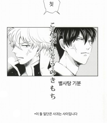 [nanakan] Konpeitou no Kimochi – Gintama dj [Kr] – Gay Manga sex 3