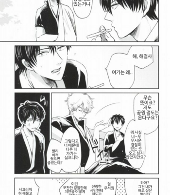 [nanakan] Konpeitou no Kimochi – Gintama dj [Kr] – Gay Manga sex 8