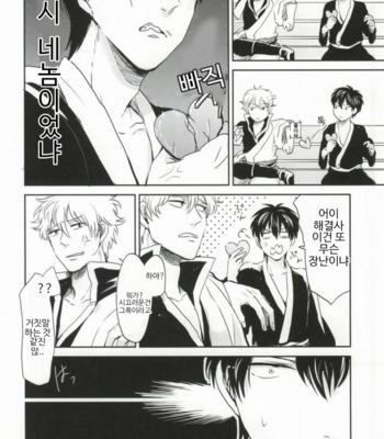 [nanakan] Konpeitou no Kimochi – Gintama dj [Kr] – Gay Manga sex 11