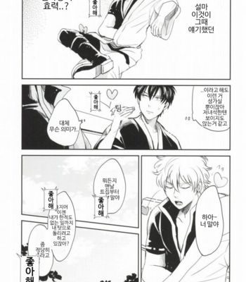 [nanakan] Konpeitou no Kimochi – Gintama dj [Kr] – Gay Manga sex 12