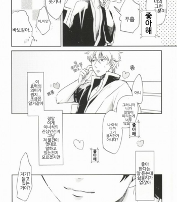 [nanakan] Konpeitou no Kimochi – Gintama dj [Kr] – Gay Manga sex 13