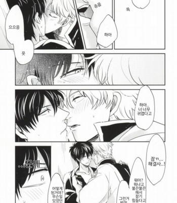 [nanakan] Konpeitou no Kimochi – Gintama dj [Kr] – Gay Manga sex 16