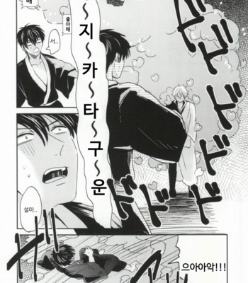 [nanakan] Konpeitou no Kimochi – Gintama dj [Kr] – Gay Manga sex 19