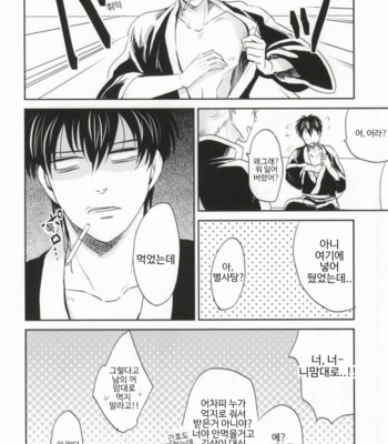 [nanakan] Konpeitou no Kimochi – Gintama dj [Kr] – Gay Manga sex 23