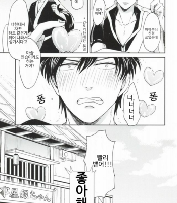 [nanakan] Konpeitou no Kimochi – Gintama dj [Kr] – Gay Manga sex 24