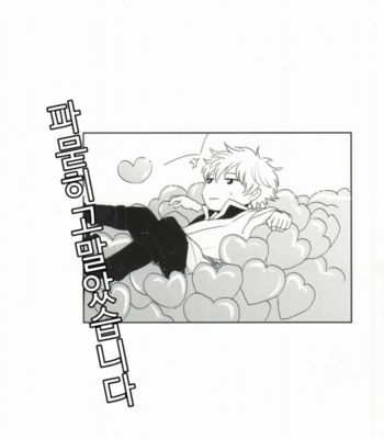 [nanakan] Konpeitou no Kimochi – Gintama dj [Kr] – Gay Manga sex 25