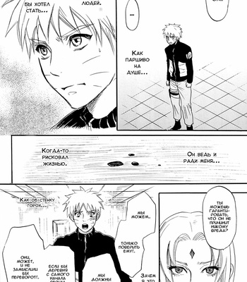 [Mikayla (Imai Hanako)] Gravity of Heart – Naruto dj [RUS] – Gay Manga sex 19