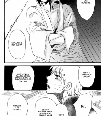 [Mikayla (Imai Hanako)] Gravity of Heart – Naruto dj [RUS] – Gay Manga sex 33