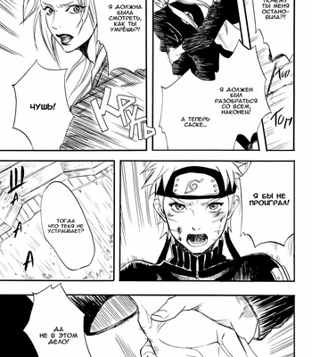 [Mikayla (Imai Hanako)] Gravity of Heart – Naruto dj [RUS] – Gay Manga sex 8