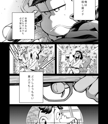 [ＺＯＯＹＡ！] 最後の獲物 – Osomatsu-san dj [JP] – Gay Manga sex 2