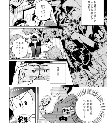 [ＺＯＯＹＡ！] 最後の獲物 – Osomatsu-san dj [JP] – Gay Manga sex 11