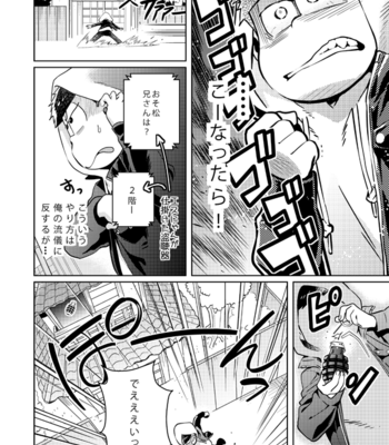 [ＺＯＯＹＡ！] 最後の獲物 – Osomatsu-san dj [JP] – Gay Manga sex 13