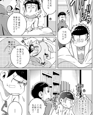 [ＺＯＯＹＡ！] 最後の獲物 – Osomatsu-san dj [JP] – Gay Manga sex 16