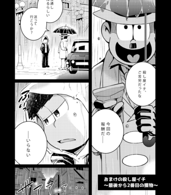 [ＺＯＯＹＡ！] 最後の獲物 – Osomatsu-san dj [JP] – Gay Manga sex 19