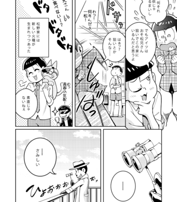 [ＺＯＯＹＡ！] 最後の獲物 – Osomatsu-san dj [JP] – Gay Manga sex 25