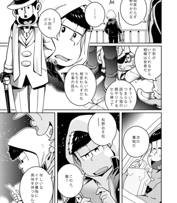 [ＺＯＯＹＡ！] 最後の獲物 – Osomatsu-san dj [JP] – Gay Manga sex 4