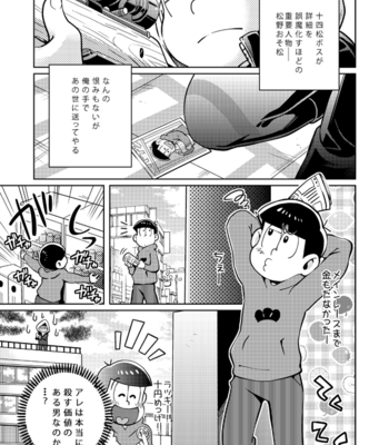 [ＺＯＯＹＡ！] 最後の獲物 – Osomatsu-san dj [JP] – Gay Manga sex 6