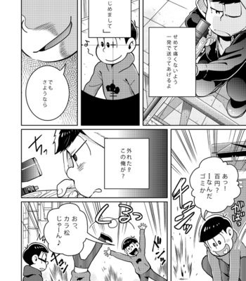 [ＺＯＯＹＡ！] 最後の獲物 – Osomatsu-san dj [JP] – Gay Manga sex 7