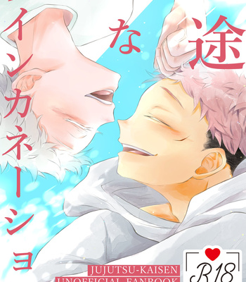 [Chopsticks] Straightforward reincarnation – Jujutsu Kaisen dj [JP] – Gay Manga thumbnail 001