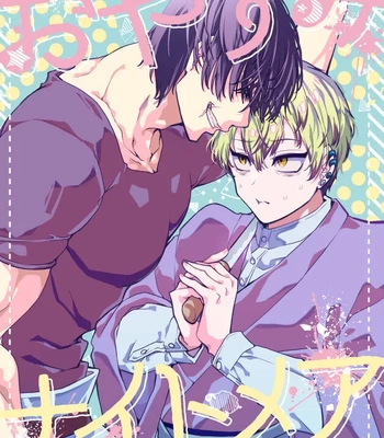 Gay Manga - [pure-lemon (Tanenashi Miya)] Oyasumi Nightmare – Jujutsu Kaisen dj [JP] – Gay Manga