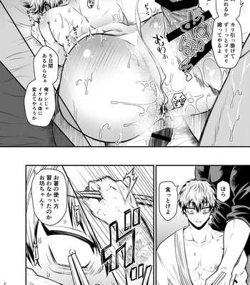 [pure-lemon (Tanenashi Miya)] Oyasumi Nightmare – Jujutsu Kaisen dj [JP] – Gay Manga sex 27