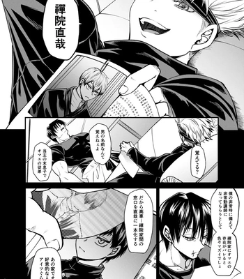 [pure-lemon (Tanenashi Miya)] Oyasumi Nightmare – Jujutsu Kaisen dj [JP] – Gay Manga sex 5