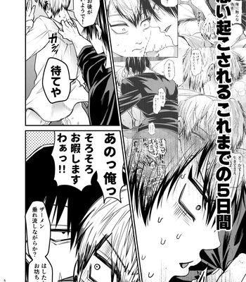 [pure-lemon (Tanenashi Miya)] Oyasumi Nightmare – Jujutsu Kaisen dj [JP] – Gay Manga sex 49