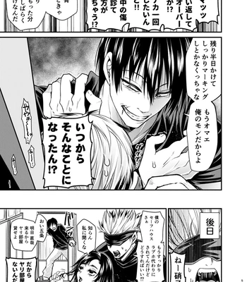 [pure-lemon (Tanenashi Miya)] Oyasumi Nightmare – Jujutsu Kaisen dj [JP] – Gay Manga sex 50