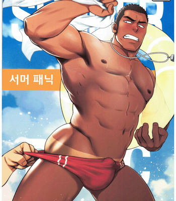 [Rycanthropy (Gai Mizuki)] Summer Panic [Esp] – Gay Manga thumbnail 001
